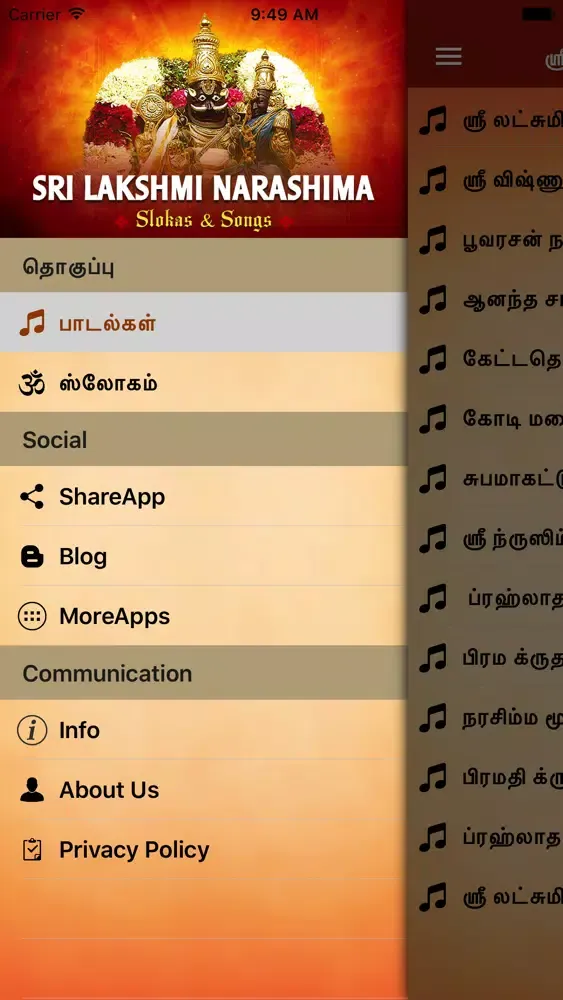 Sri Lakshmi Narasimha Songs スクリーンショット