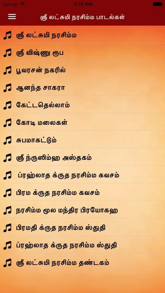 Sri Lakshmi Narasimha Songs スクリーンショット