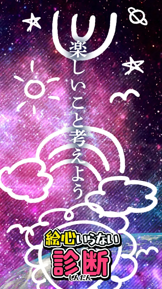 Ảnh chụp màn hình của 絵心いらない診断