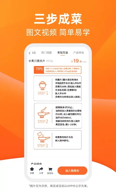 舌尖英雄 Screenshots