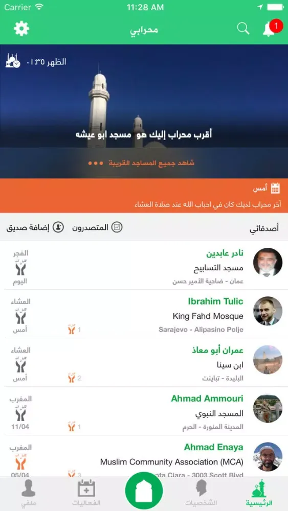 Mihrabi محرابي स्क्रीनशॉट