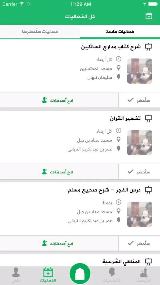 Mihrabi محرابي स्क्रीनशॉट