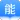 能力天空