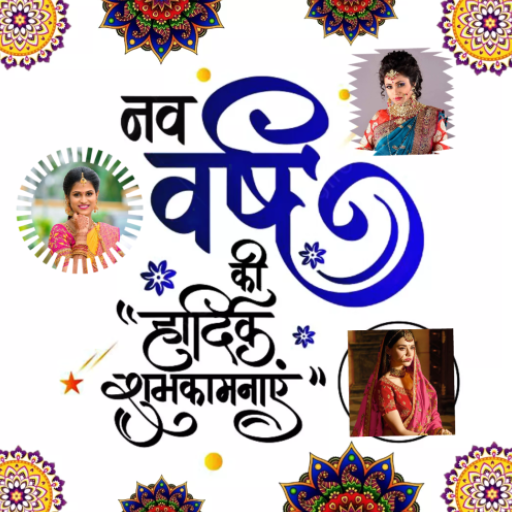 Hindu Nav Varsh Frame 2025