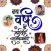 Hindu Nav Varsh Frame 2025