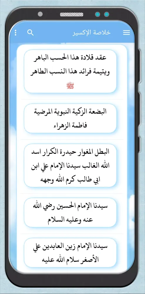 صور خلاصة الإكسير في نسب الرفاعي
