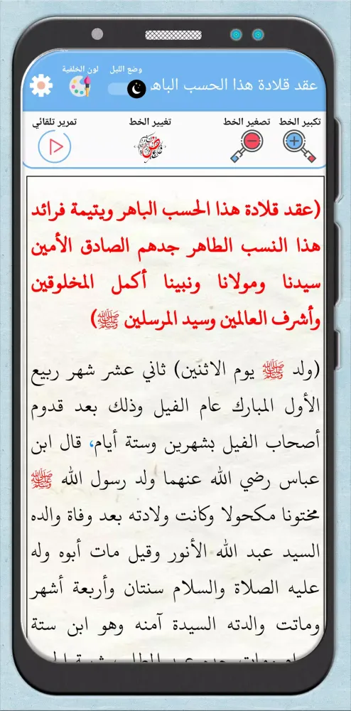 صور خلاصة الإكسير في نسب الرفاعي