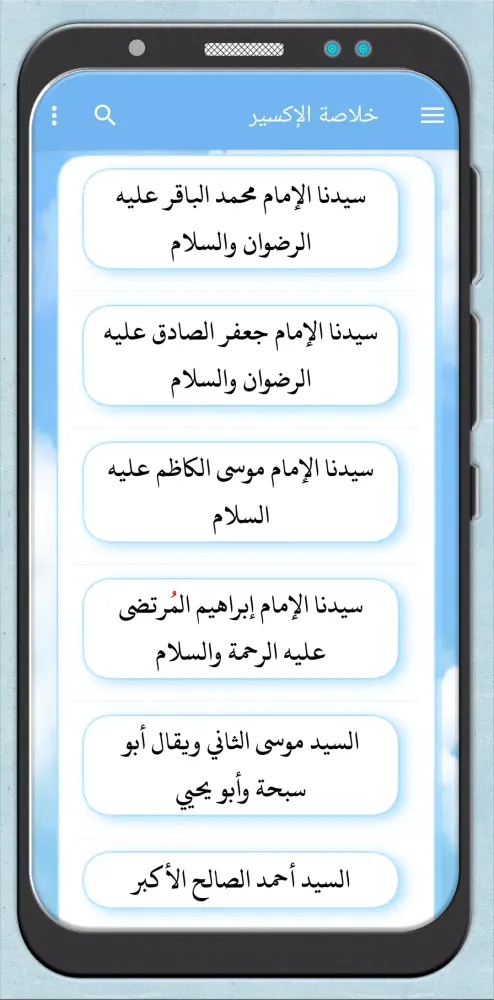 صور خلاصة الإكسير في نسب الرفاعي