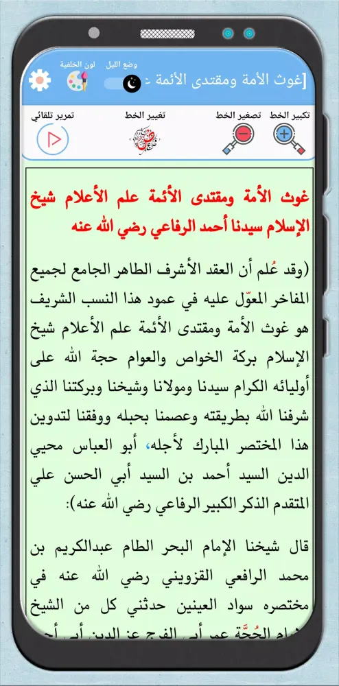 صور خلاصة الإكسير في نسب الرفاعي