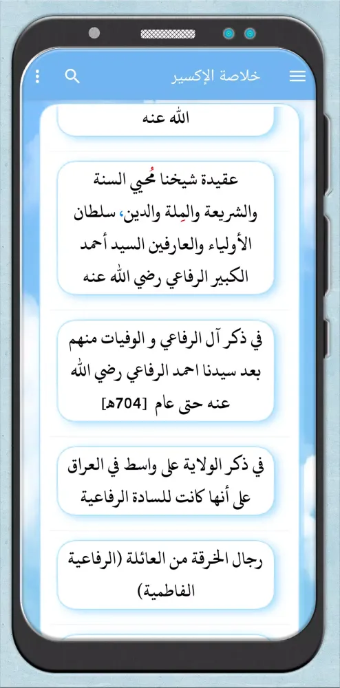 صور خلاصة الإكسير في نسب الرفاعي