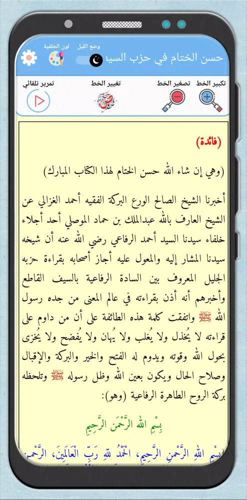 صور خلاصة الإكسير في نسب الرفاعي