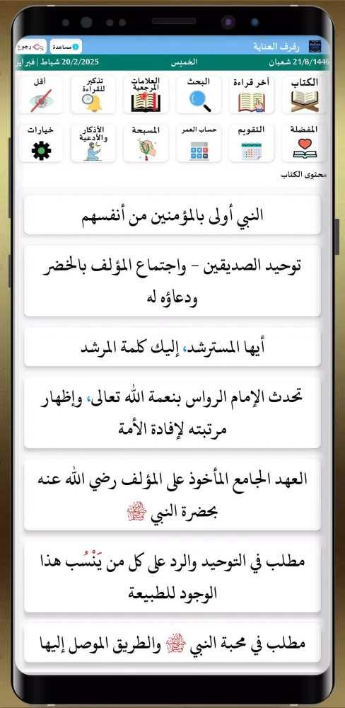 كتاب رفرف العناية Ekran Görüntüleri