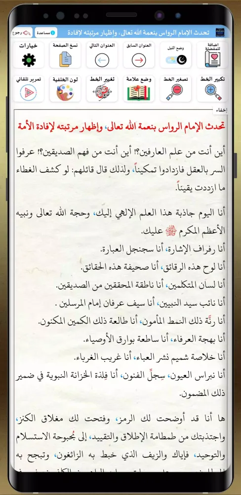 كتاب رفرف العناية Ekran Görüntüleri