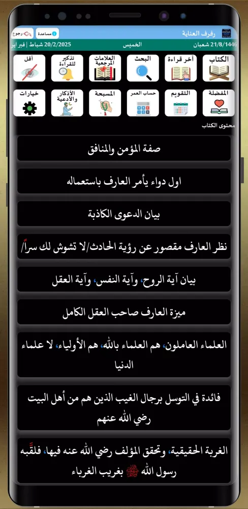 كتاب رفرف العناية Ekran Görüntüleri