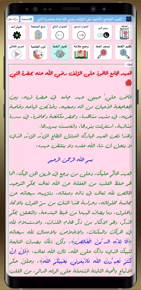 كتاب رفرف العناية Ekran Görüntüleri