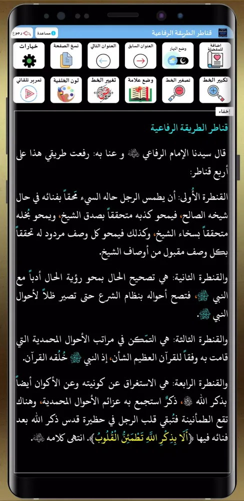 كتاب رفرف العناية Ekran Görüntüleri