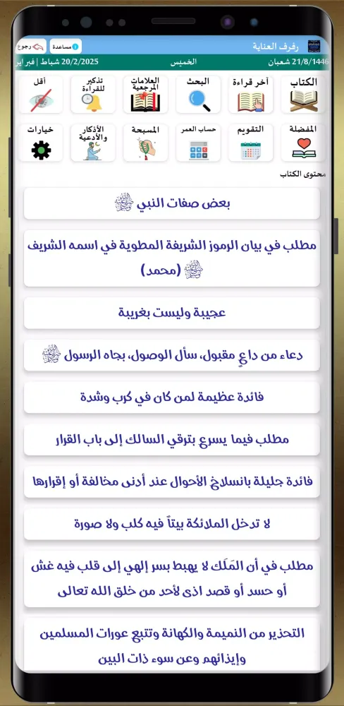 كتاب رفرف العناية Ekran Görüntüleri