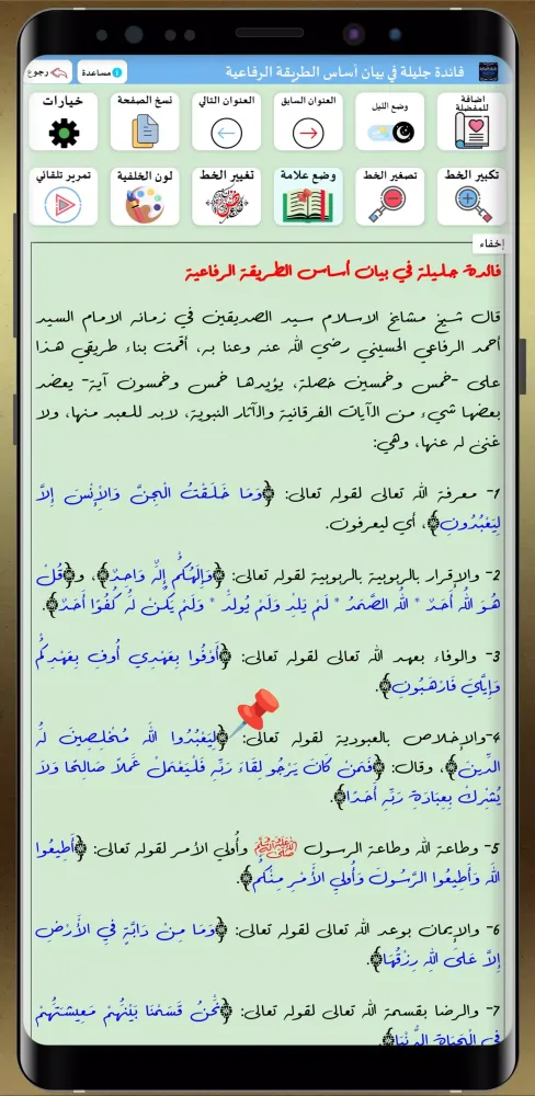 كتاب رفرف العناية Ekran Görüntüleri