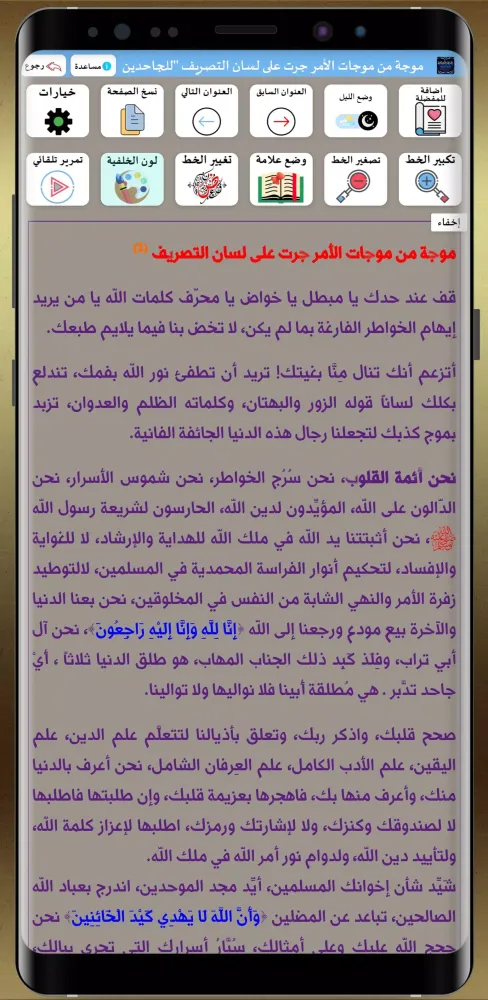 كتاب رفرف العناية Ekran Görüntüleri
