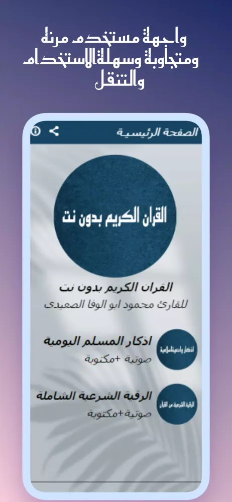 Screenshot di القران ابو الوفا الصعيدى بدون