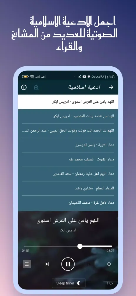Screenshot di القران ابو الوفا الصعيدى بدون