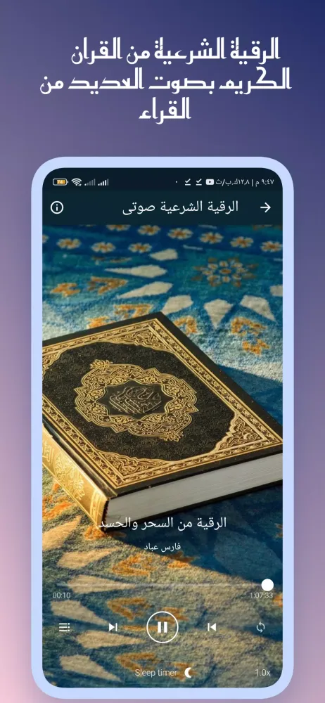 Screenshot di القران ابو الوفا الصعيدى بدون