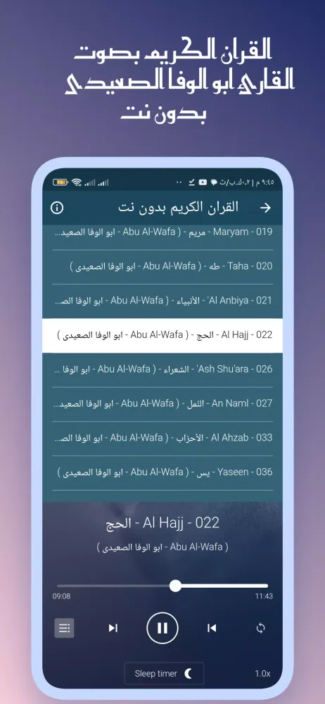 Screenshot di القران ابو الوفا الصعيدى بدون