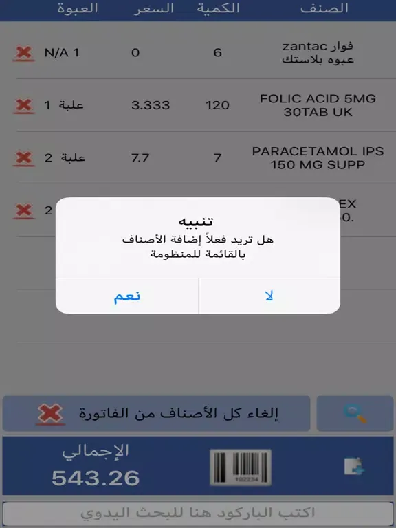 Ảnh chụp màn hình của نظام مخزني iPad 