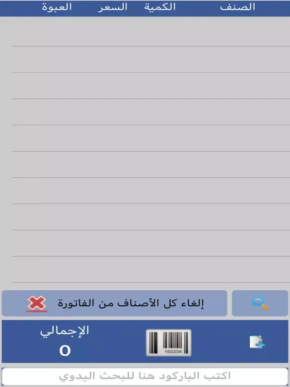 Ảnh chụp màn hình của نظام مخزني iPad 