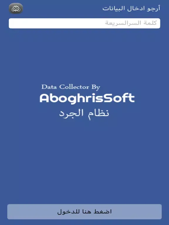 Ảnh chụp màn hình của نظام مخزني iPad 