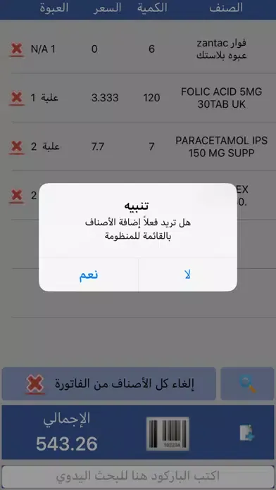Ảnh chụp màn hình của نظام مخزني