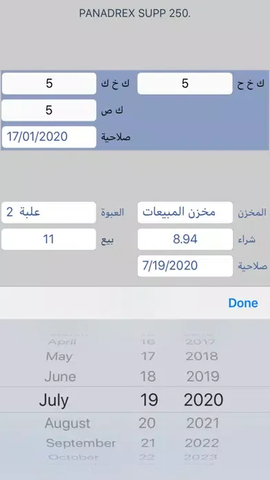 Ảnh chụp màn hình của نظام مخزني