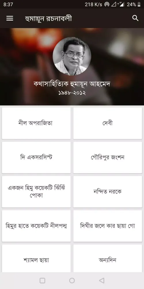 হুমায়ূন রচনাবলী Screenshots