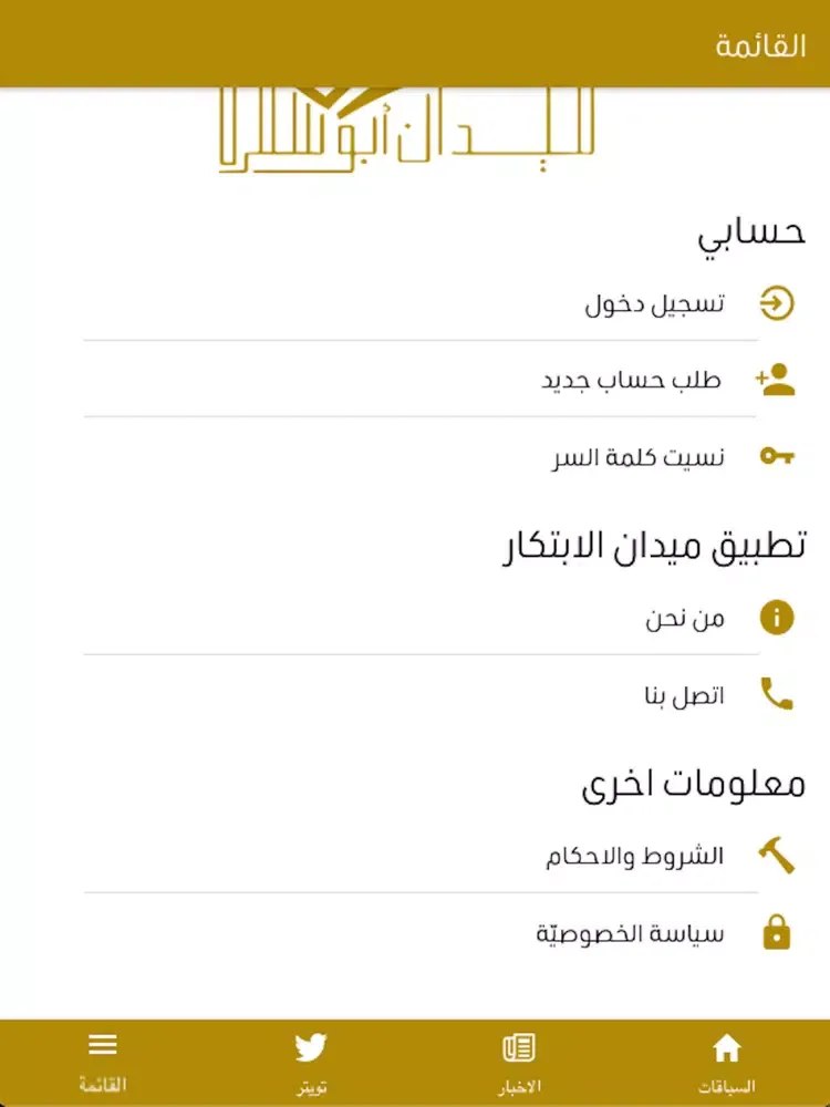 ميدان الابتكار iPad  سکرین شاٹس