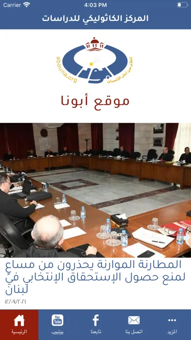Скриншоты موقع ابونا abouna.org