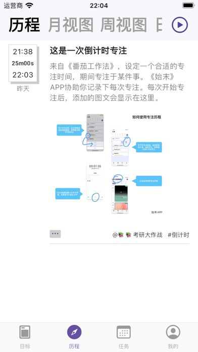 始末應用截圖