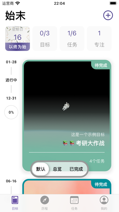 始末應用截圖