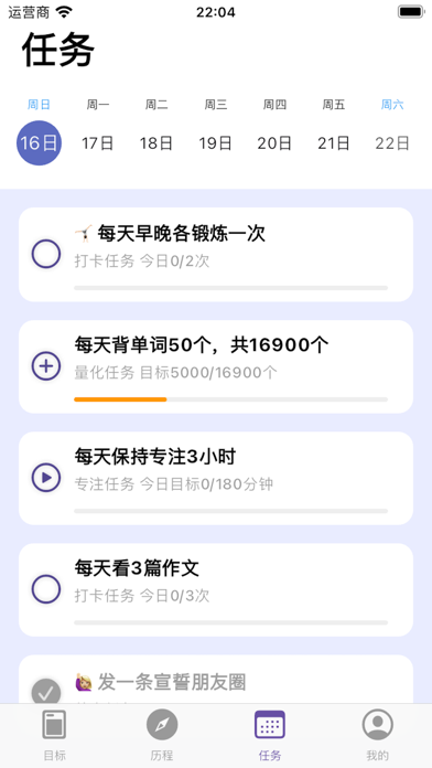 始末應用截圖