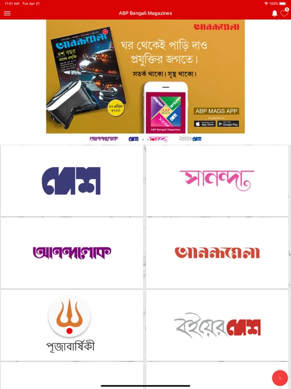 ABP Mags:ABP Bengali Magazines iPad  Ekran Görüntüleri