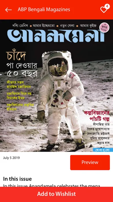ABP Mags:ABP Bengali Magazines Ekran Görüntüleri