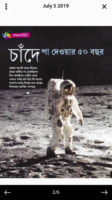 ABP Mags:ABP Bengali Magazines Ekran Görüntüleri