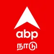 ABP Nadu - Tamil News ABP Nadu - Tamil News