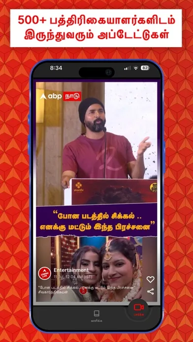 ABP Nadu - Tamil News Screenshots