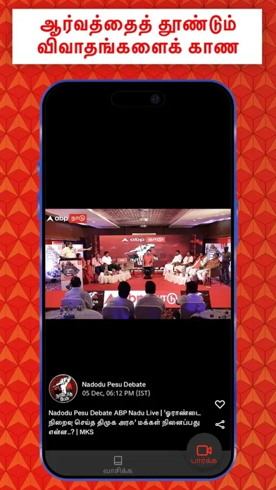 ABP Nadu - Tamil News Screenshots