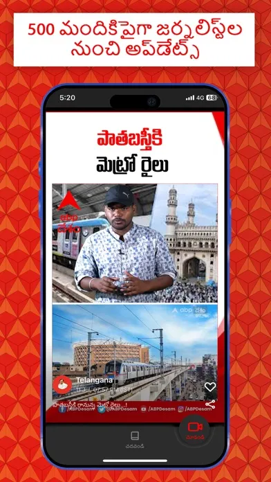 ABP Desam Screenshots