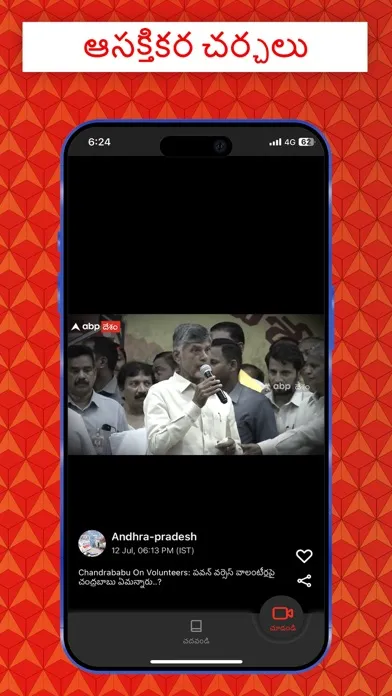 ABP Desam Screenshots