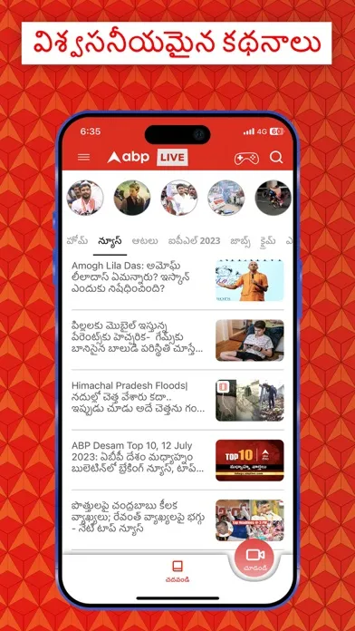 ABP Desam Screenshots