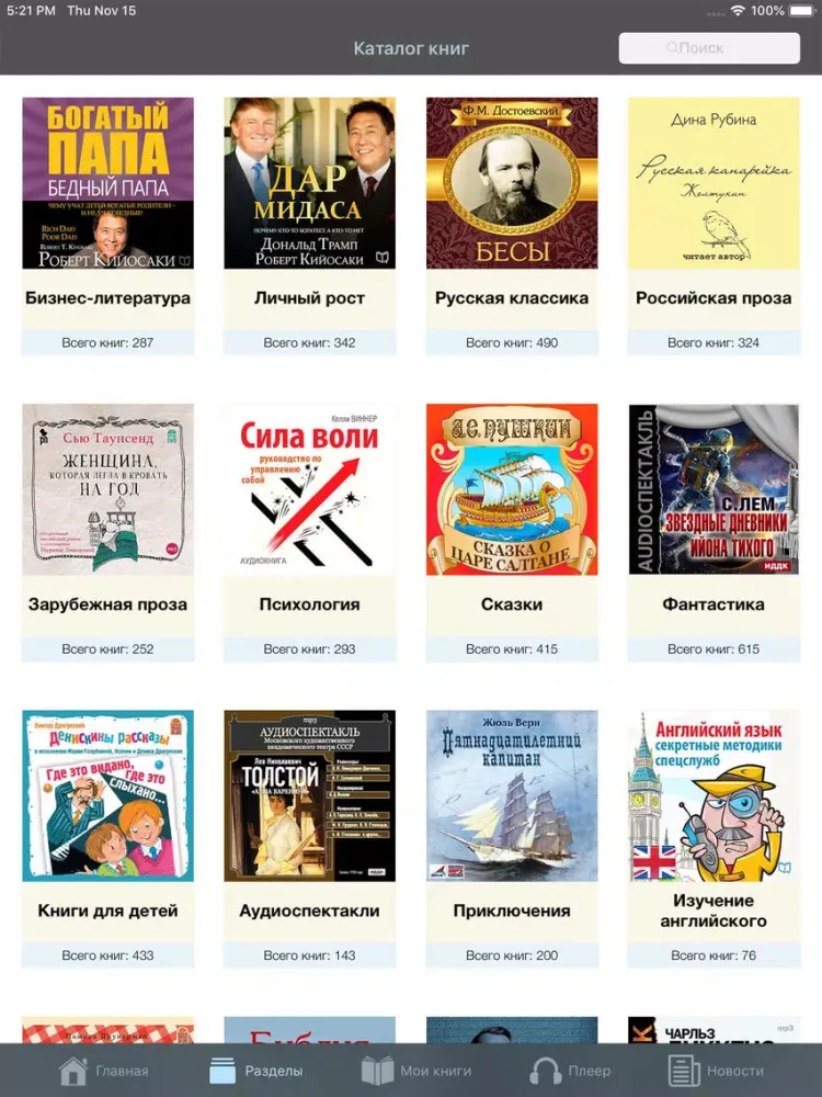 Ảnh chụp màn hình của Аудиокниги Скачать и Слушать iPad 