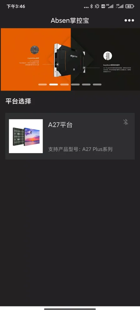 Absen掌控宝 Screenshots