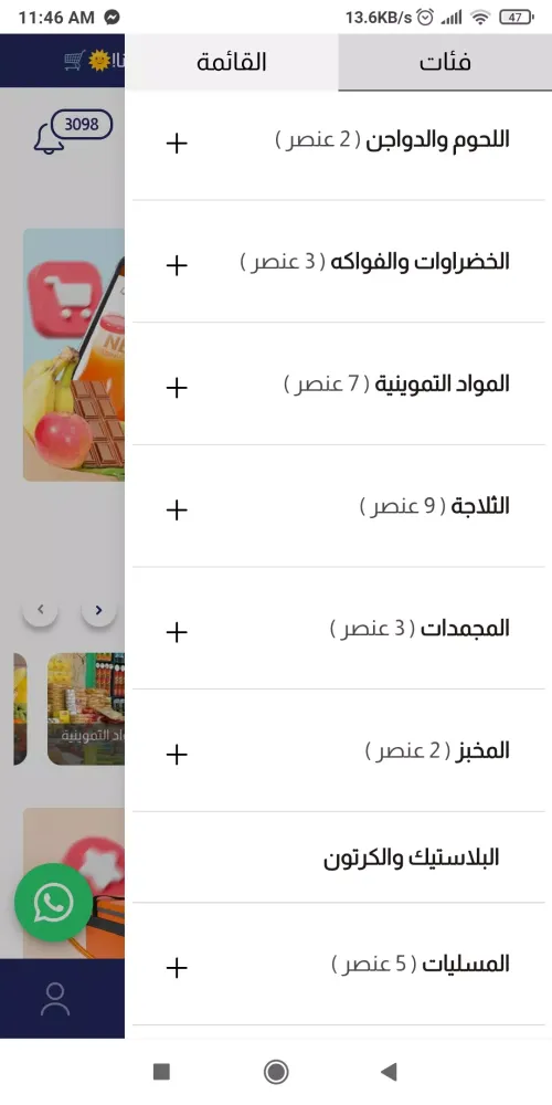 Absher market سکرین شاٹس